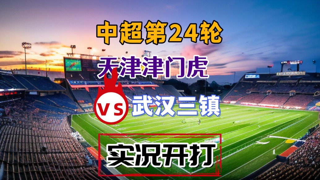 风云突变!武汉三镇关键时刻防线松动,中超版图或变,引发热议,资深球员宣示担当(武汉三镇足球队最新消息今天) 风云突变!武汉三镇关键时刻防线松动,中超版图或变,引发热议,资深球员宣示担当(武汉三镇足球队最新消息今天)